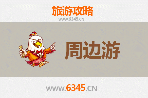 蚌埠怀远周边游攻略：探索皖北历史与自然之美