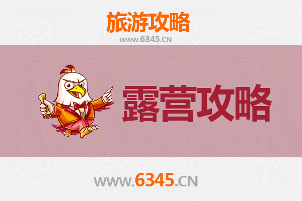 蚌埠怀远周边露营胜地推荐：自然野趣与星空相伴的完美体验