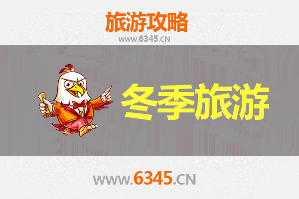 蚌埠怀远冬季旅游攻略：寻古探幽，品味暖冬韵味